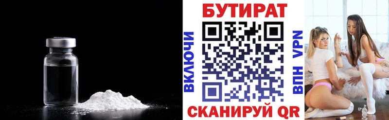 Купить закладки  Кунгур  БУТИРАТ Butirat 