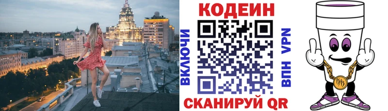 Кодеин напиток Lean (лин)  Купить где  Кунгур 
